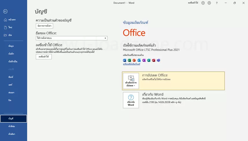 2021-09-06 03:40:55Microsoft-Office-2021-2019-2016-Pro-Plus-พร้อมวิธีติดตั้ง-ภาษาไทย-อัพเดตล่าสุด-ฟรี5613776150.jpg.webp